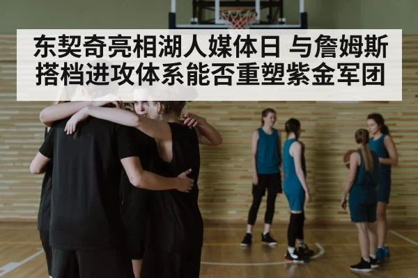 basketball team huddle